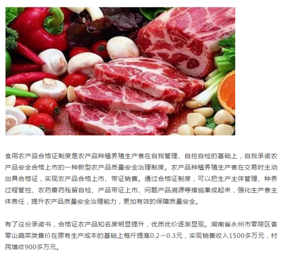 行业知识丨食用农产品合格证实施一周年对市场带来了哪些变化